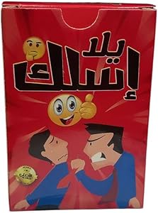 Yalla Eslak Card Game - لعبة يلا اسلك