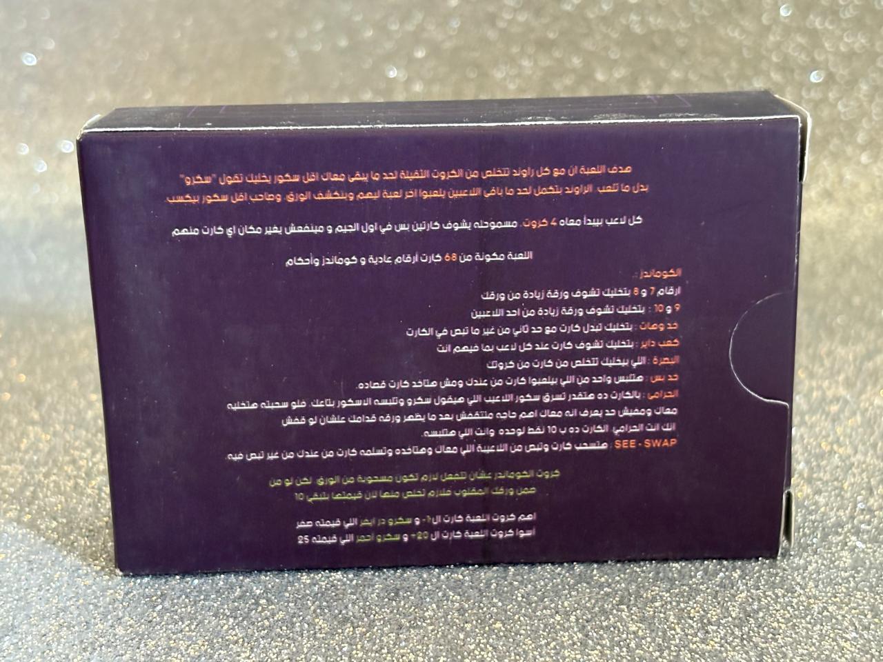 Skrew Jumbo - اسكرو جامبو