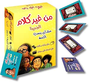 Bedoon Kalaam Game - لعبة بدون كلام