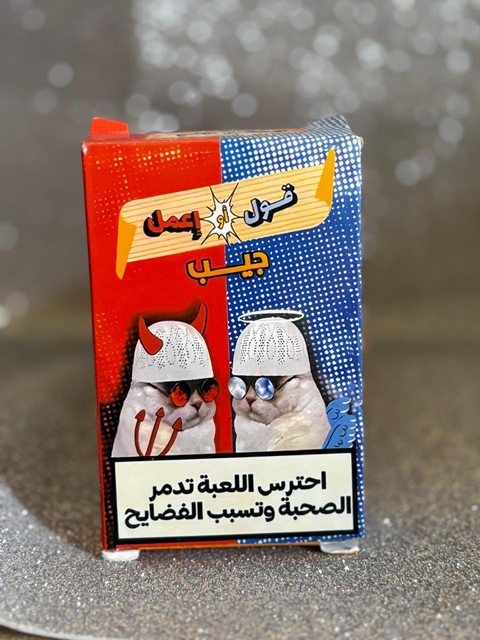 2ool aw E3mel Geib Game - قول أو اعمل جيب