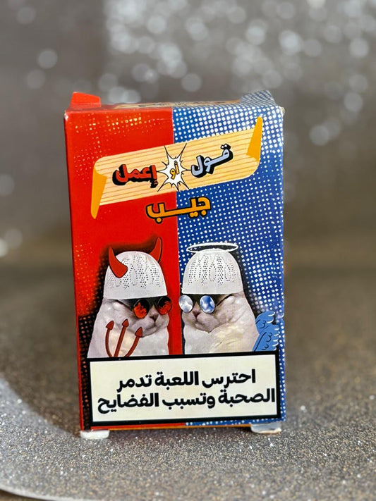 2ool aw E3mel Geib Game - قول أو اعمل جيب